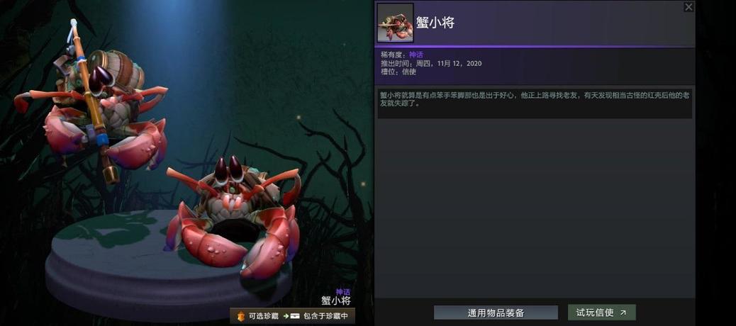 DOTA2玄冬珍藏全套装外观一览