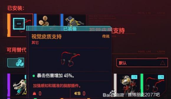 赛博朋克2077暴击狙击流BD攻略 属性加点+专长选择+武器推荐