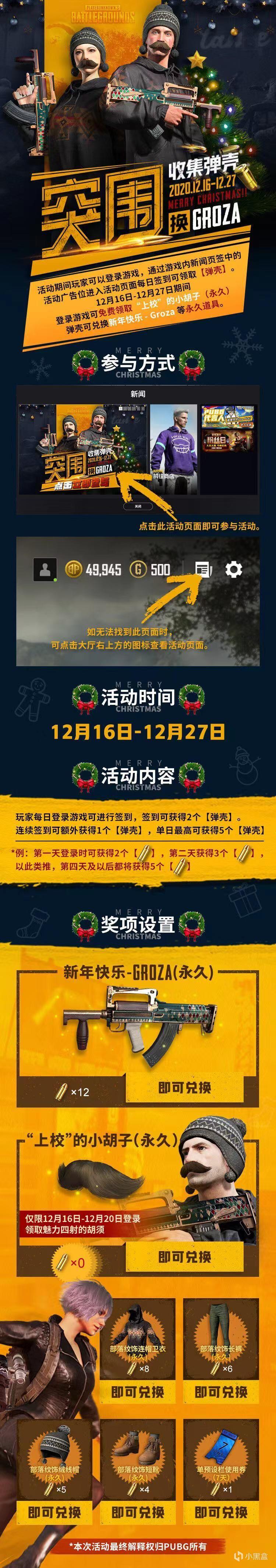 绝地求生2020圣诞节收集弹壳活动一览 免费饰品领取方法