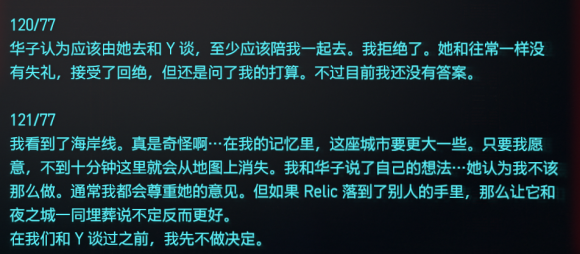 赛博朋克2077绀碧大厦浮空车文件内容分享 武士刀觉旁边文件介绍