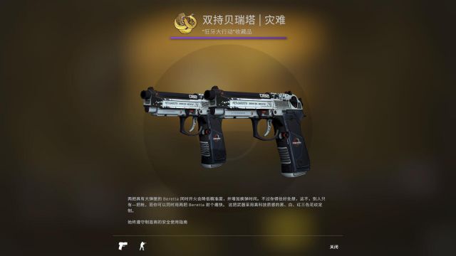 《CS:GO》狂牙大行动全武器箱与收藏品皮肤一览_“狂牙大行动”武器箱