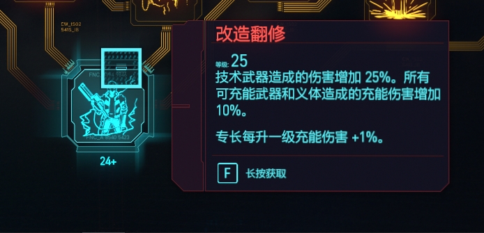 赛博朋克2077强力技术武器推荐 什么充能武器好用