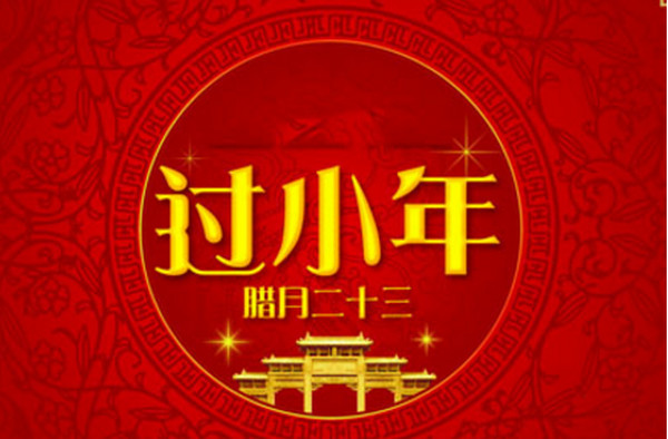 算命大师,2020年小年前一天是祈福吉日吗,2020小年什么时候祭灶神好？ 