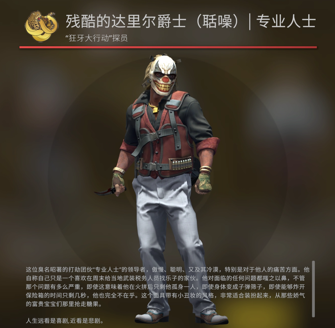 CSGO狂牙大行动探员图鉴 全探员兑换所需星星一览_红色品质探员