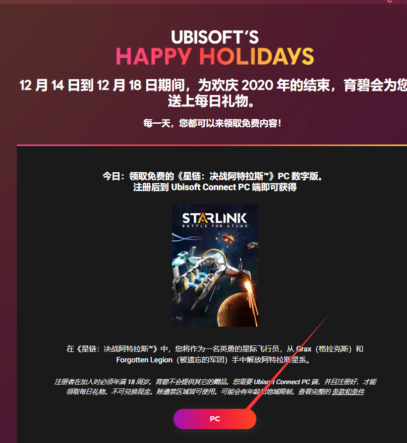 星链决战阿特拉斯uplay平台免费领取地址分享