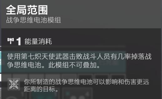 命运2电池模组效果汇总 电池模组强度分析与选择推荐_全局范围