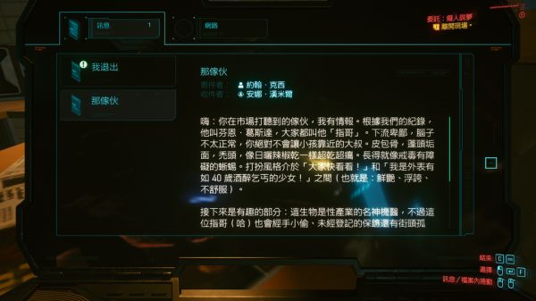 赛博朋克2077痴人说梦委托任务攻略 流程过法详解