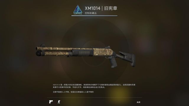 《CS:GO》控制收藏品武器皮肤一览