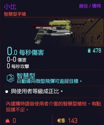 赛博朋克2077武器推荐 各类型强力武器一览_手枪