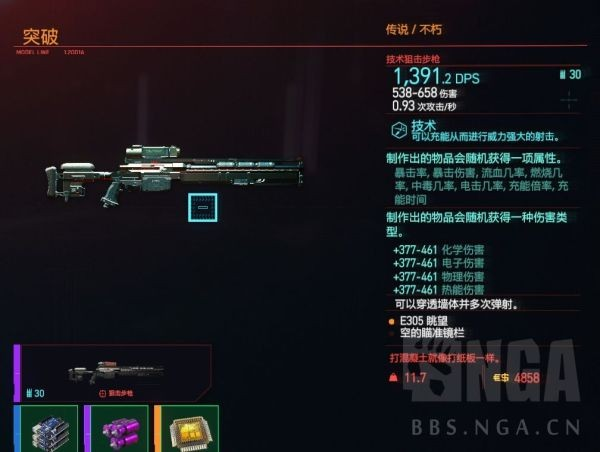 赛博朋克2077武器制作机制详解 武器制作属性与词条说明