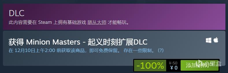 steam随从大师起义时刻DLC免费领取地址分享