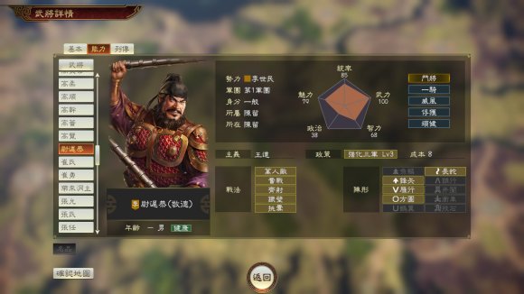 三国志14PK版尉迟恭属性及获取方法介绍