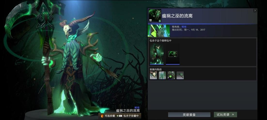 DOTA2玄冬珍藏全套装外观一览