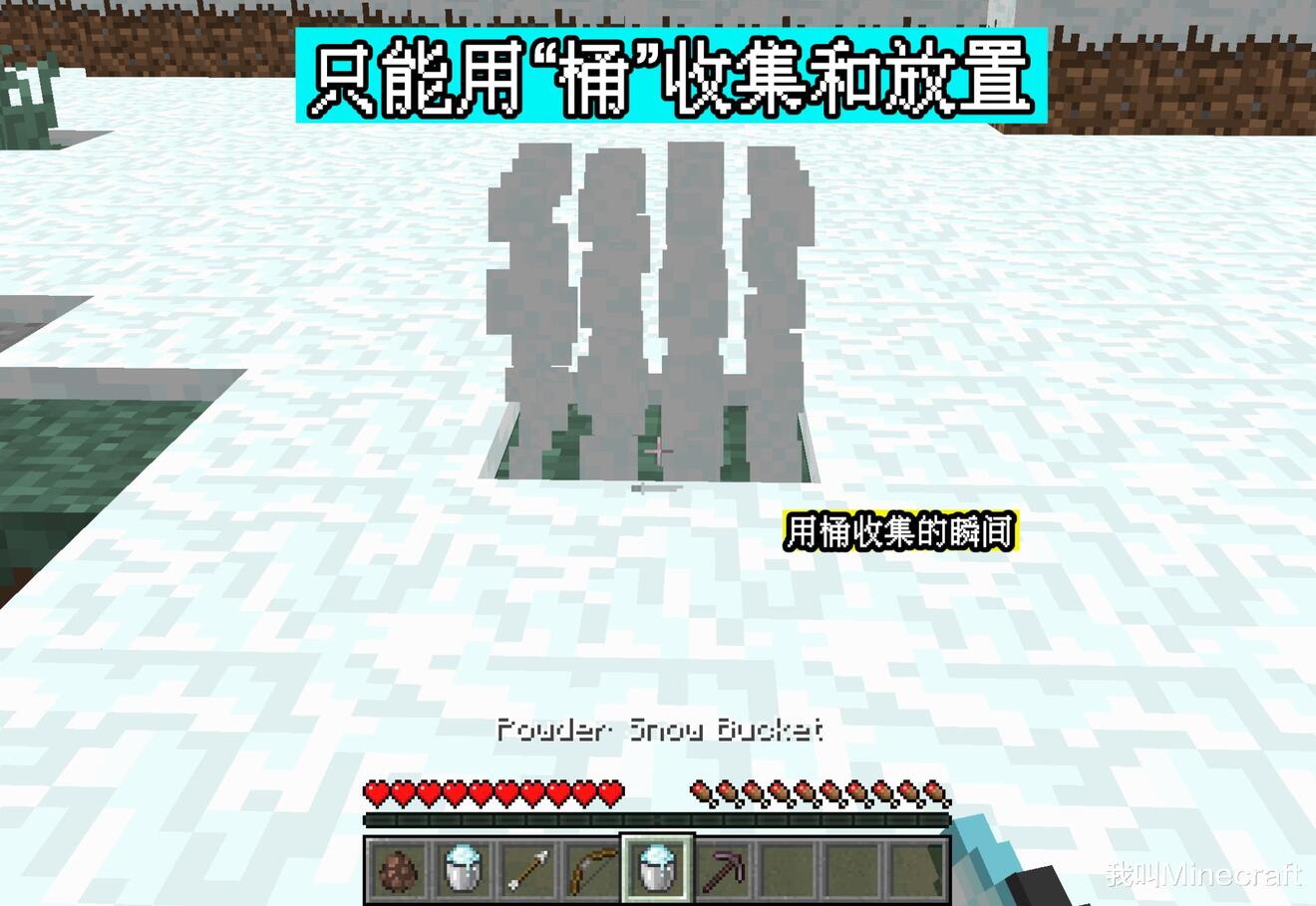 我的世界1.17细雪方块详解 方块机制与温度系统一览