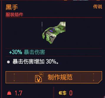 赛博朋克2077暴击率叠加机制分享 暴击率计算公式介绍