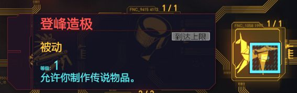 赛博朋克2077刷传说武器教学 快速刷传说武器方法