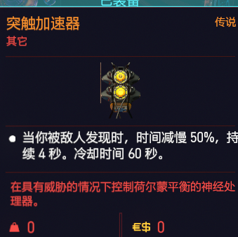 赛博朋克2077近战流义体推荐 近战带什么义体