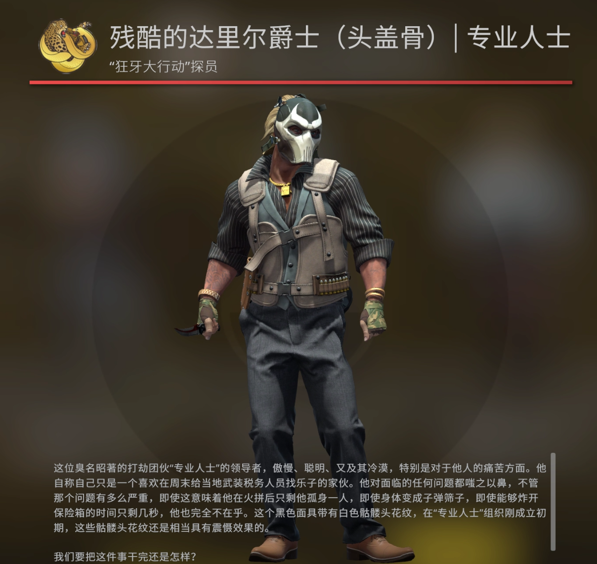 CSGO狂牙大行动探员图鉴 全探员兑换所需星星一览_红色品质探员