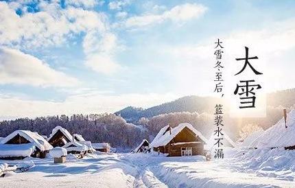 周易占卜,2020年大雪这一天结婚吉利吗，大雪节气日期时间大全！ 