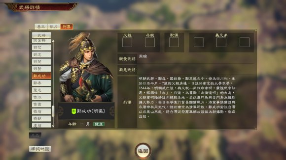 三国志14PK版郑成功属性及获取方式一览