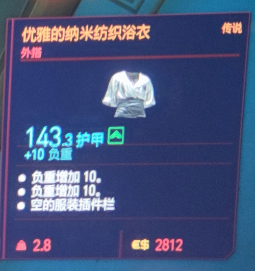 赛博朋克2077传说浴袍获取方法 传说浴袍获取位置分享