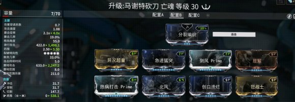 warframe星际战甲亡魂马谢特砍刀强度评测