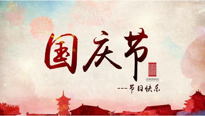 属兔的人国庆节出生命好不好？2020国庆祭祀好吗？ 