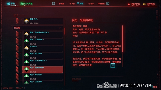 赛博朋克2077以眼还眼任务最后选项推荐 选放过还是杀掉