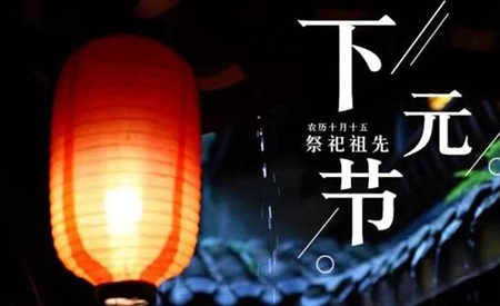 生辰八字算命,2020年下元节后一天可以祭祖吗,下元节祭祖有什么禁忌？ 