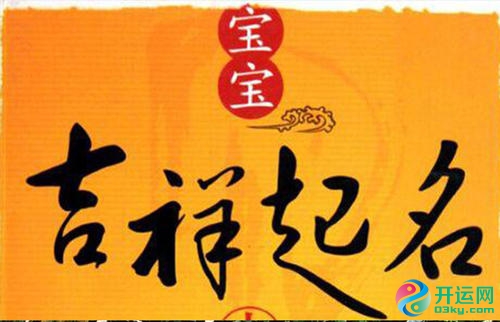 2020年6月17日宝宝八字起名提示 