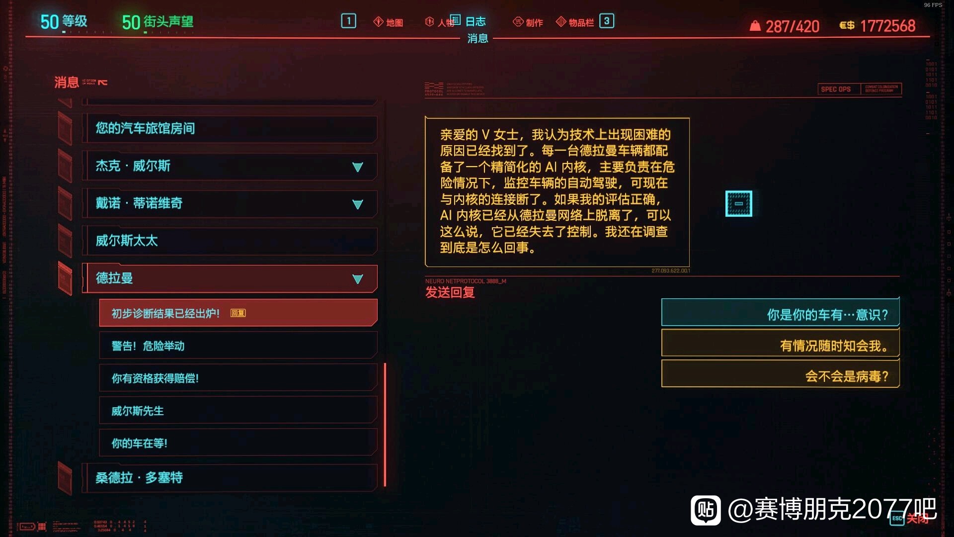 《赛博朋克2077》1.05版本德拉曼电话BUG解决方法 无法接听电话该怎么解决