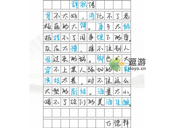 汉字找茬王信中错字找出22个错字通关攻略