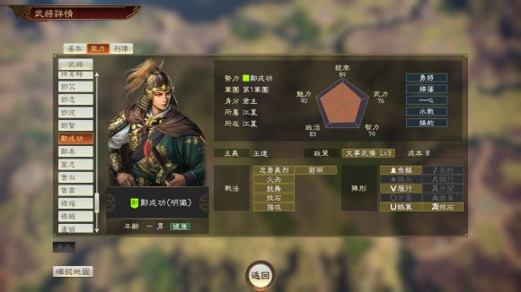 三国志14威力加强版郑成功武将数据与获取方法一览