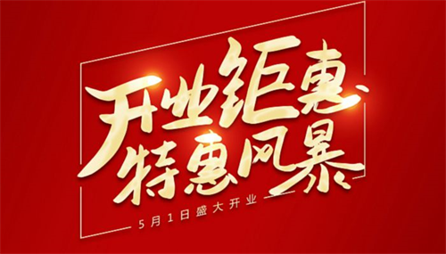 开业吉日2023年11月最佳时间 2023年11月最吉利的日子