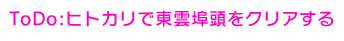 dohnadohna全任务攻略 多娜多娜全任务条件中文翻译汇总