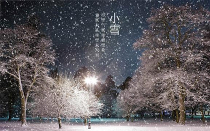 真人算命大师在线算命,2020年小雪节气那天几点几分是小雪时辰,小雪的谚语民谣 