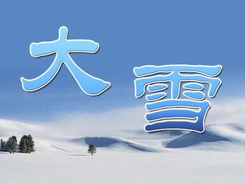 婚姻预测,大雪节气有什么特点，2020年大雪不适合结婚吗？ 