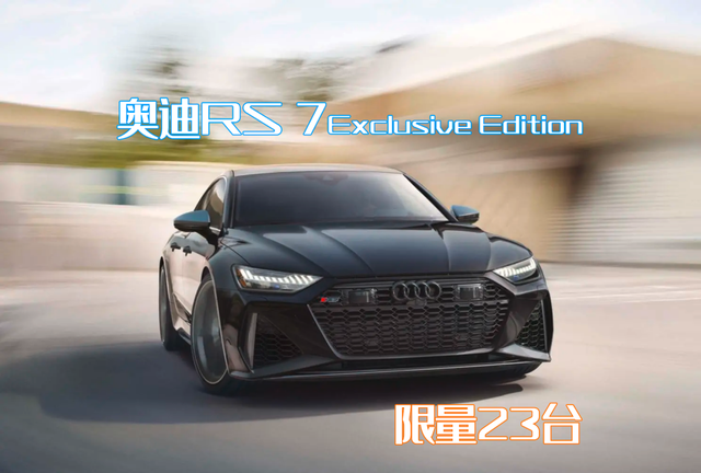 奥迪rs7车型怎么样（官网曝出限量款奥迪RS7图片）