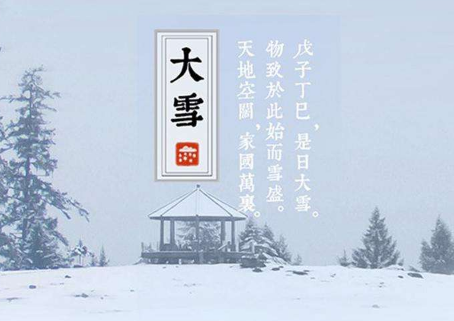 星座运势,大雪节气有什么讲究？大雪有什么含义？ 