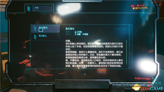 赛博朋克2077绳之以法委托任务流程攻略