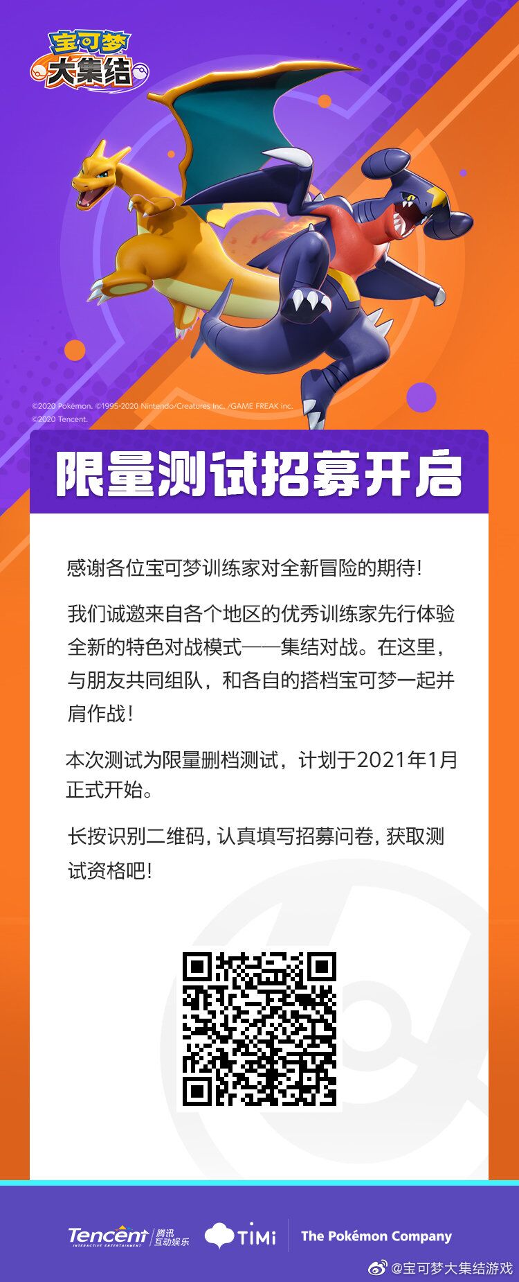 宝可梦大集结测试资格方法 测试报名地址分享