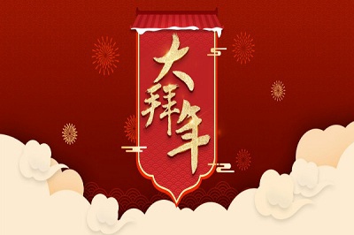 姓名测试打分,2020庚子年正月初二春节期间祈福适合吗？ 