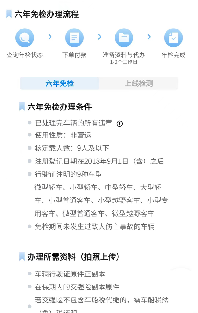 家用小轿车年检时间规定是多久（公布2022最新汽车年检政策）