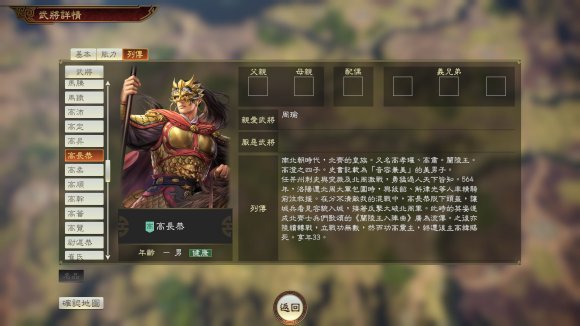 三国志14PK版高长恭属性及获取方法