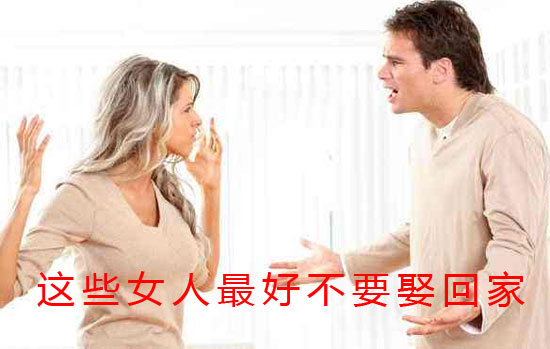 这些日柱的女人最好不要娶回家 