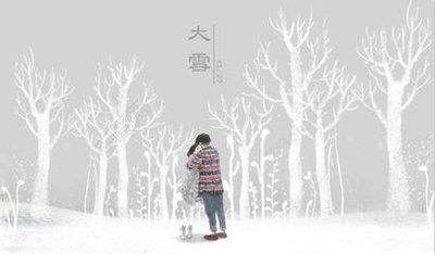 姓名测试,大雪节气有哪些由来？大雪节气需要注意什么？ 