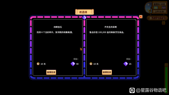 星露谷物语1.5黄金核桃100个收集奖励及后续剧情介绍