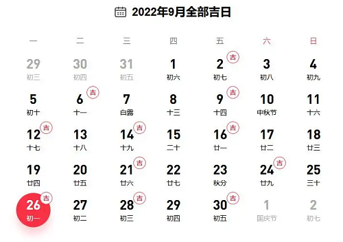 今天是黄道吉日吗 2022今天是黄道吉日吗