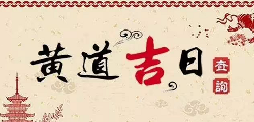 2022年9月搬家吉日 2022年9月份搬家吉日最佳入住日期