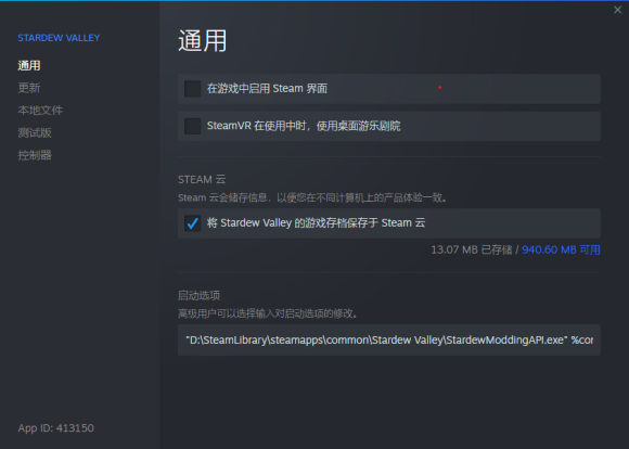 星露谷物语1.5steam版MOD使用教程